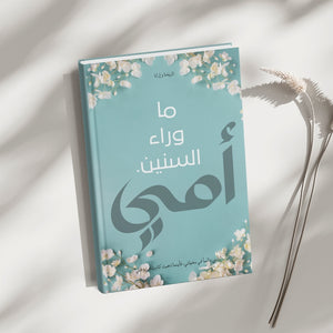 Beyond the Years©: MOM (Soft-Cover)